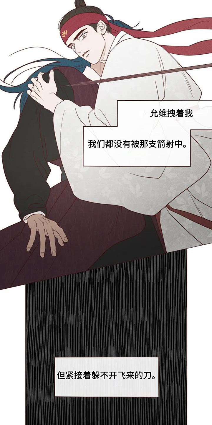 鬼怪男主漫画,第159话5图