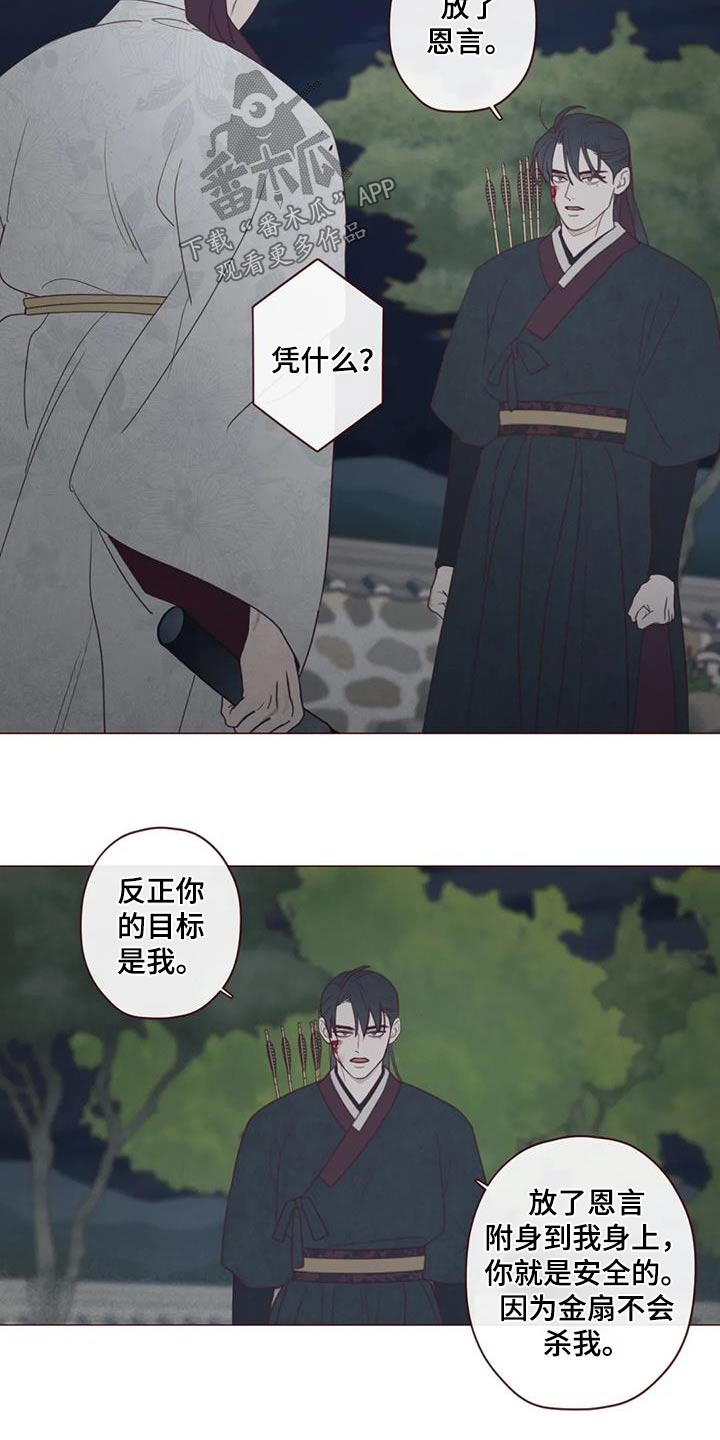鬼怪韩剧在线观看漫画,第173话5图