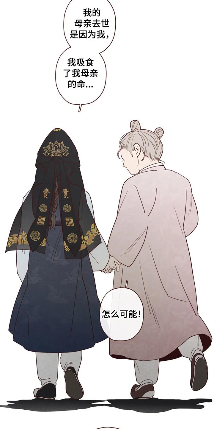 鬼怪的拼音漫画,第139话4图