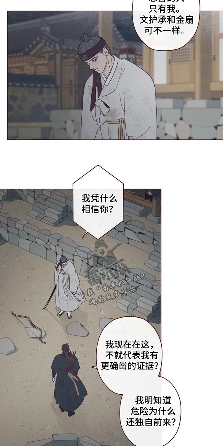 鬼怪韩剧在线观看漫画,第173话2图