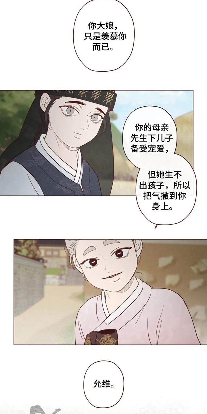 鬼怪的拼音漫画,第139话5图