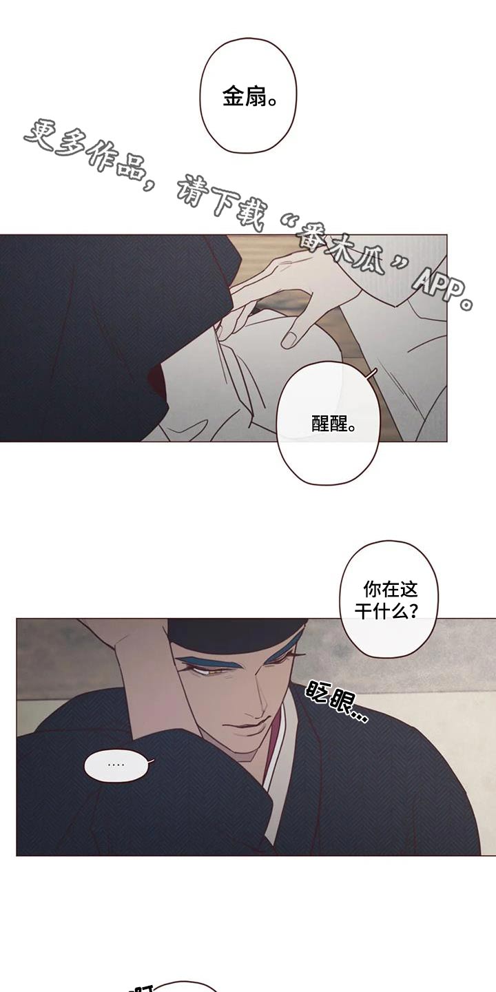 鬼怪结婚适合放的歌曲漫画,第166话1图