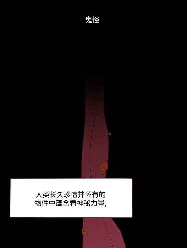 鬼怪学校漫画,第138话2图