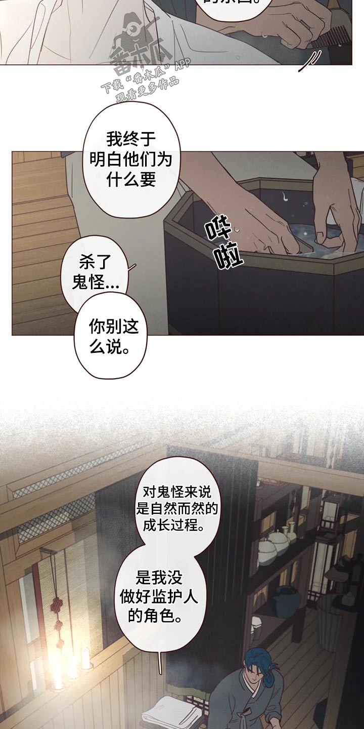 鬼怪游乐场[无限]漫画,第150话4图