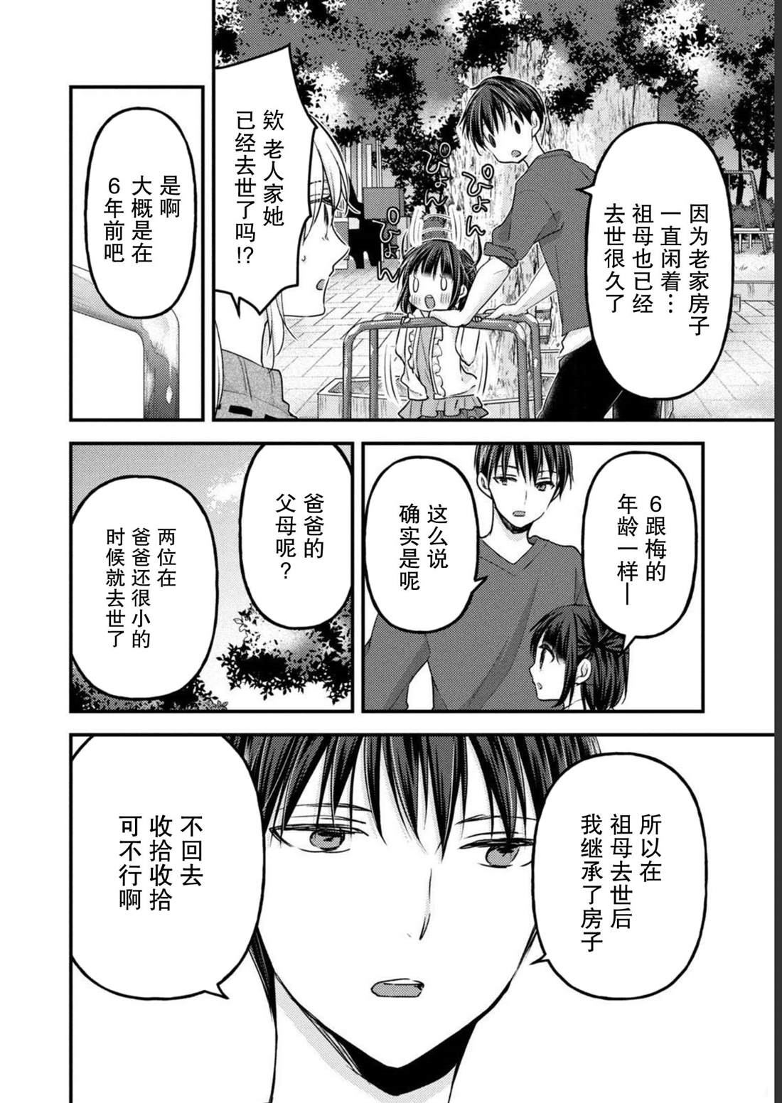从离婚开始的家庭生活14话漫画,第9话3图