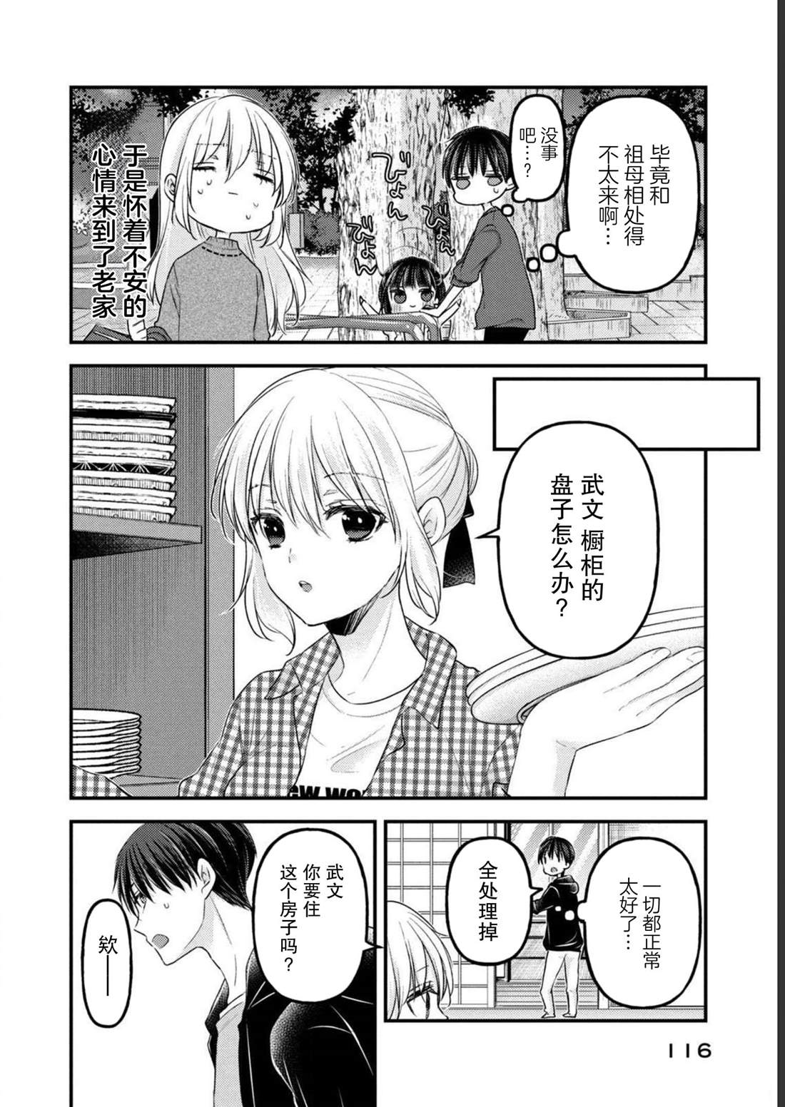 从离婚开始的家庭生活14话漫画,第9话5图