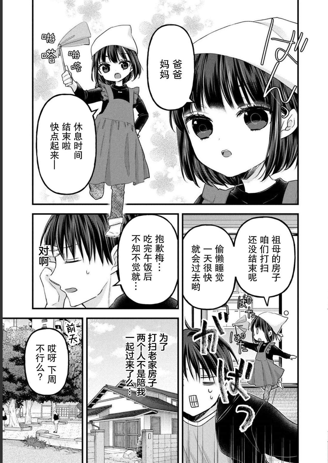 从离婚开始的家庭生活14话漫画,第9话2图