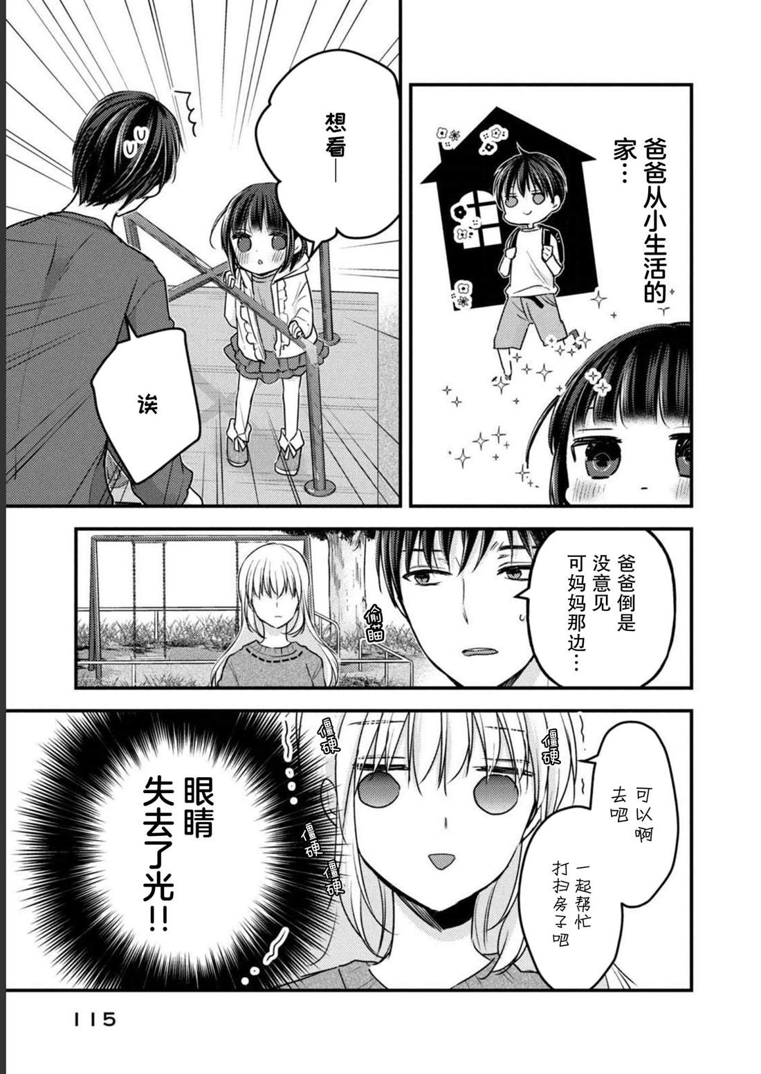 从离婚开始的家庭生活14话漫画,第9话4图