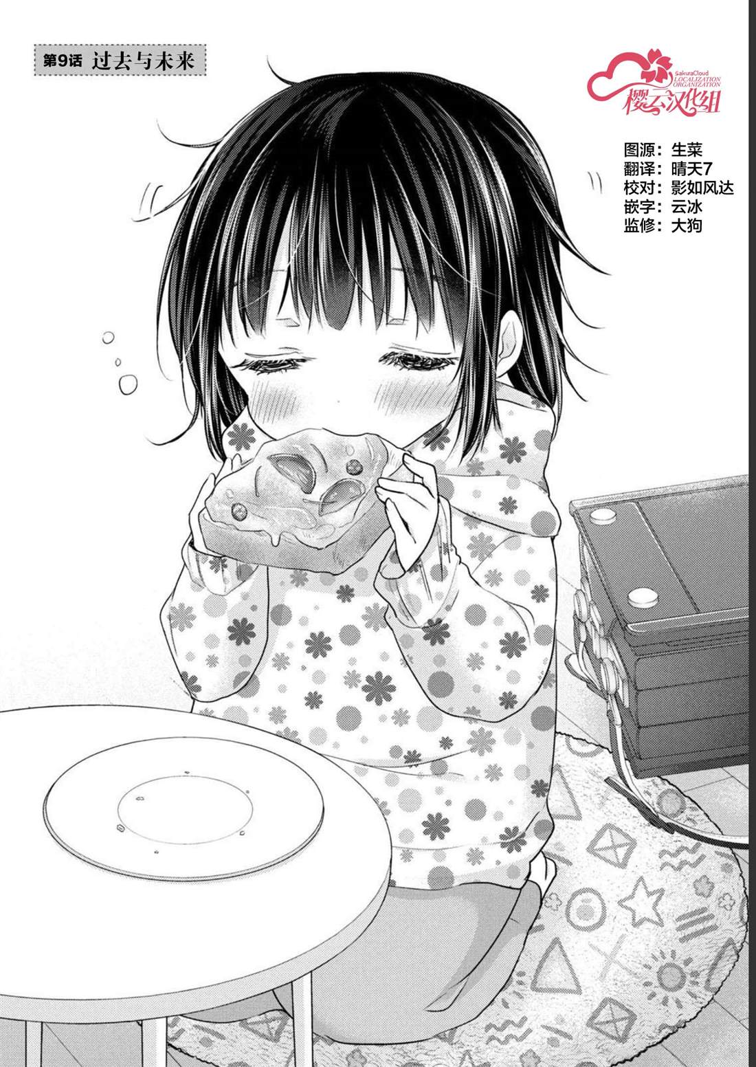 从离婚开始的家庭生活14话漫画,第9话1图