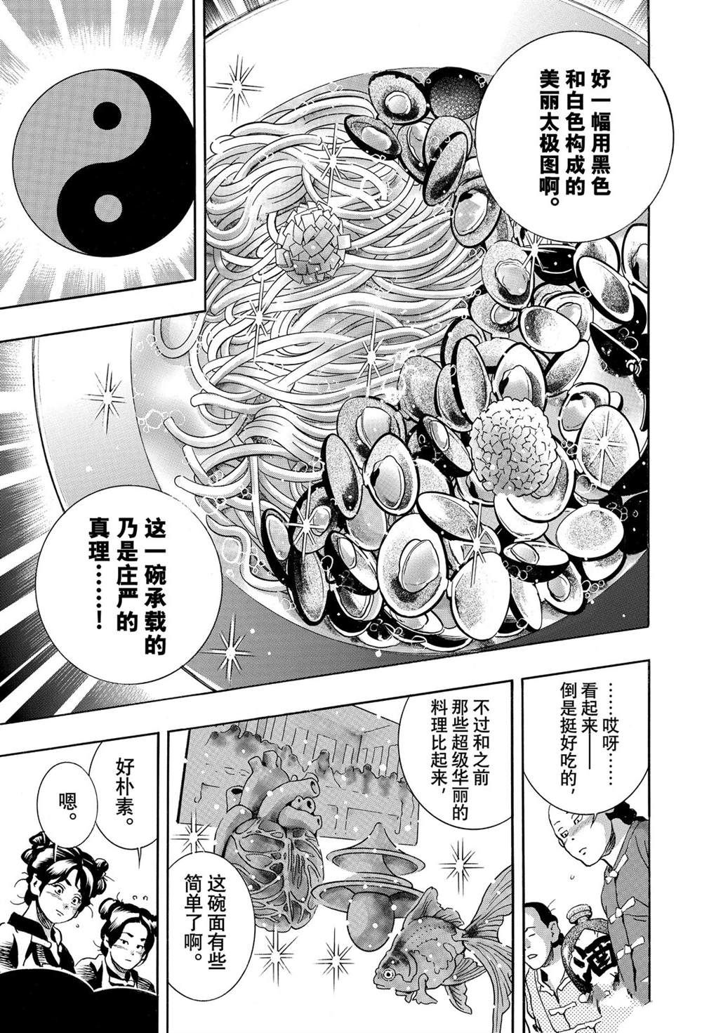 中华小当家全集免费观看第一季漫画,极1653图