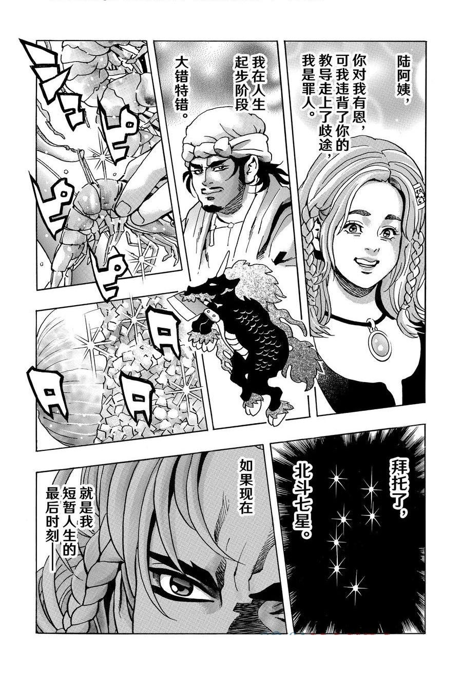 中华小当家面漫画,极1621图