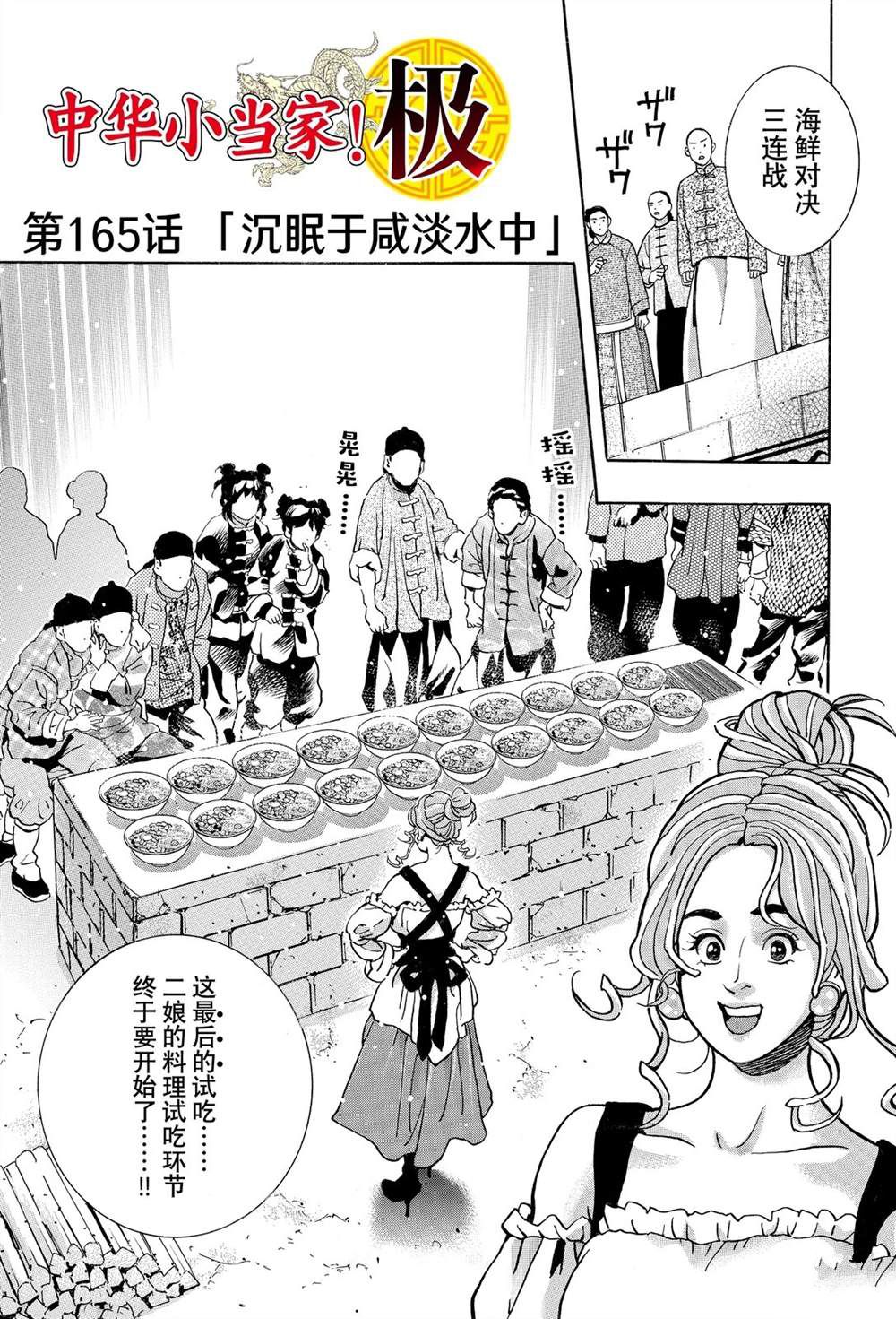 中华小当家全集免费观看第一季漫画,极1651图