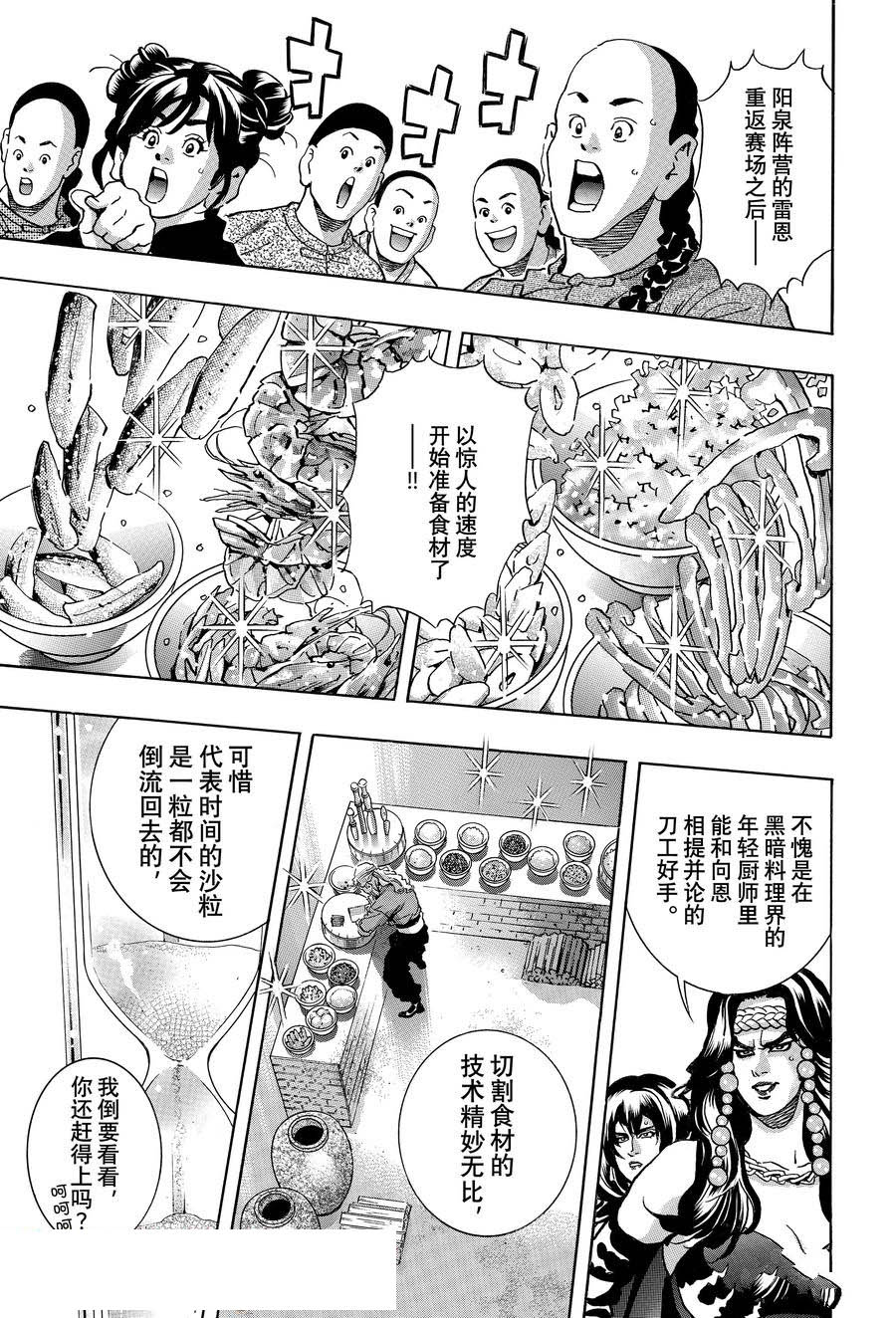 中华小当家面漫画,极1623图