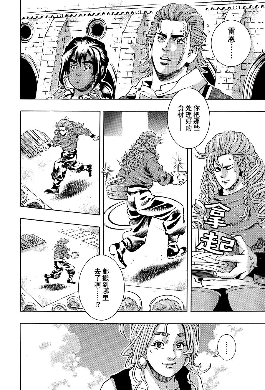 中华小当家面漫画,极1624图