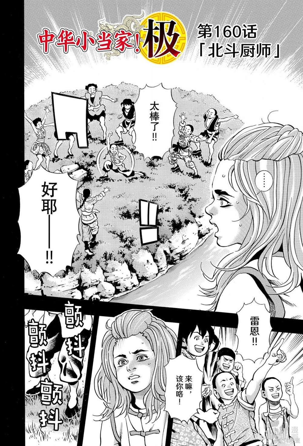 中华小当家国语版全集下载mp4漫画,极1602图