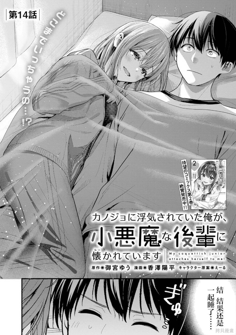 被前女友绿了的我第二卷插图漫画,第14话2图