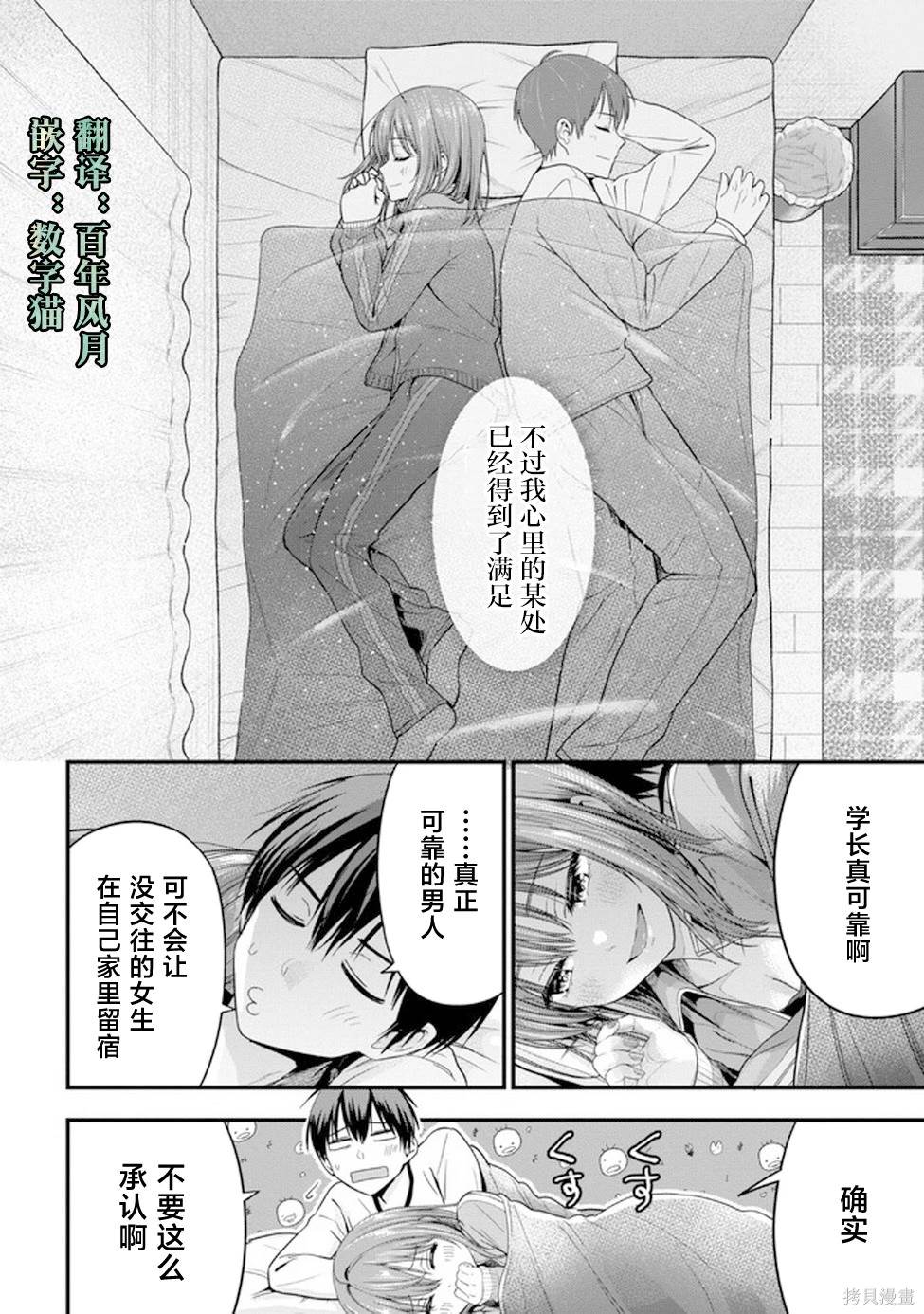 被前女友绿了的我第二卷插图漫画,第14话4图