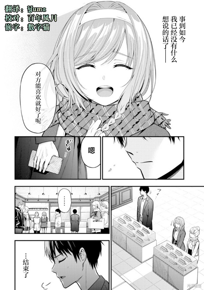 被前女友绿了的我 小说第二卷漫画,第7话4图