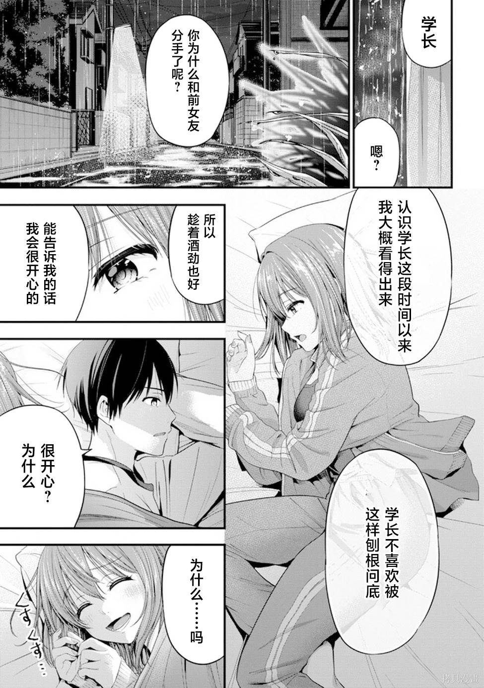 被前女友绿了的我第二卷插图漫画,第14话5图