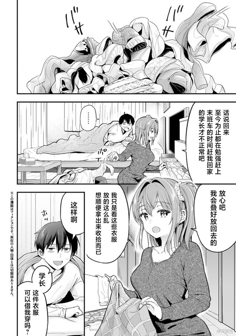 被前女友绿了的我轻小说下载漫画,第13话2图