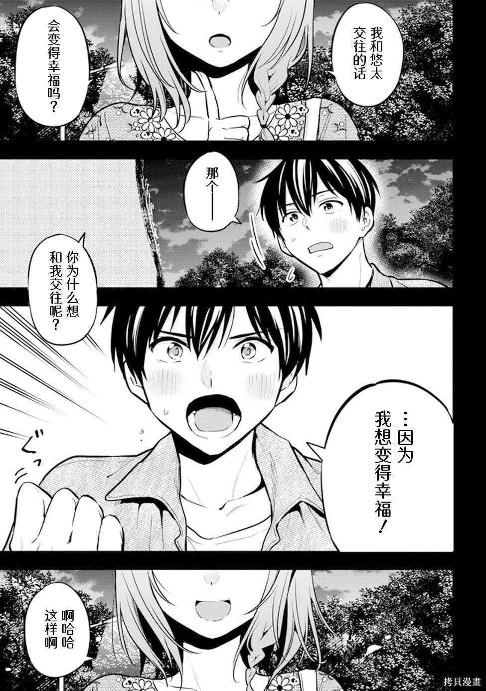被前女友绿后又遇到一个好人漫画,第17话4图