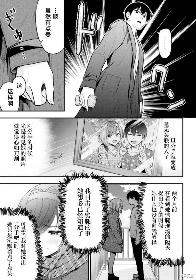 被前女友绿了的我 小说第二卷漫画,第7话3图