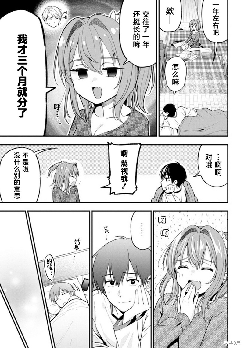 被前女友绿了的我轻小说下载漫画,第13话5图