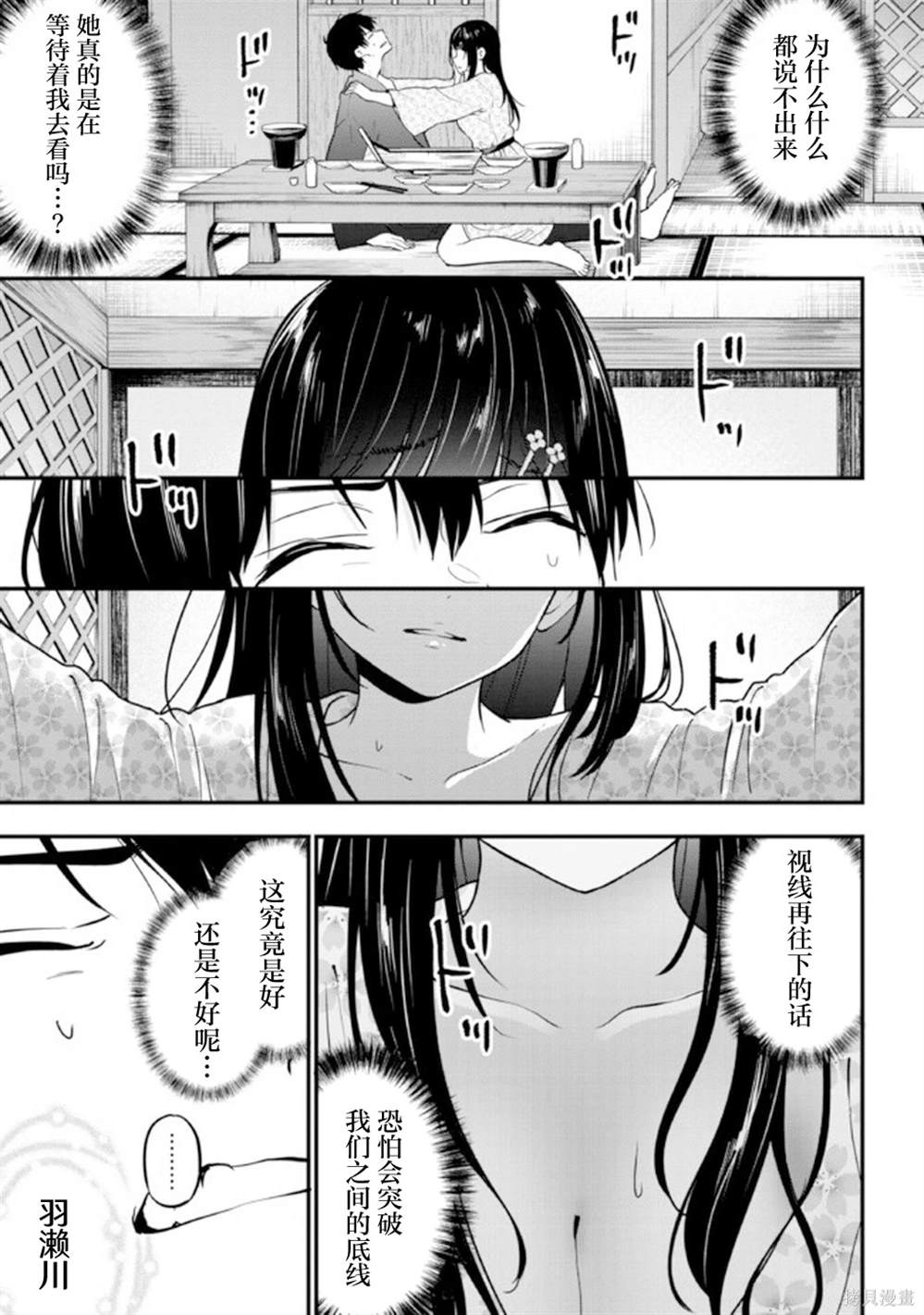 被前女友绿了的我第二卷插图漫画,第23话5图