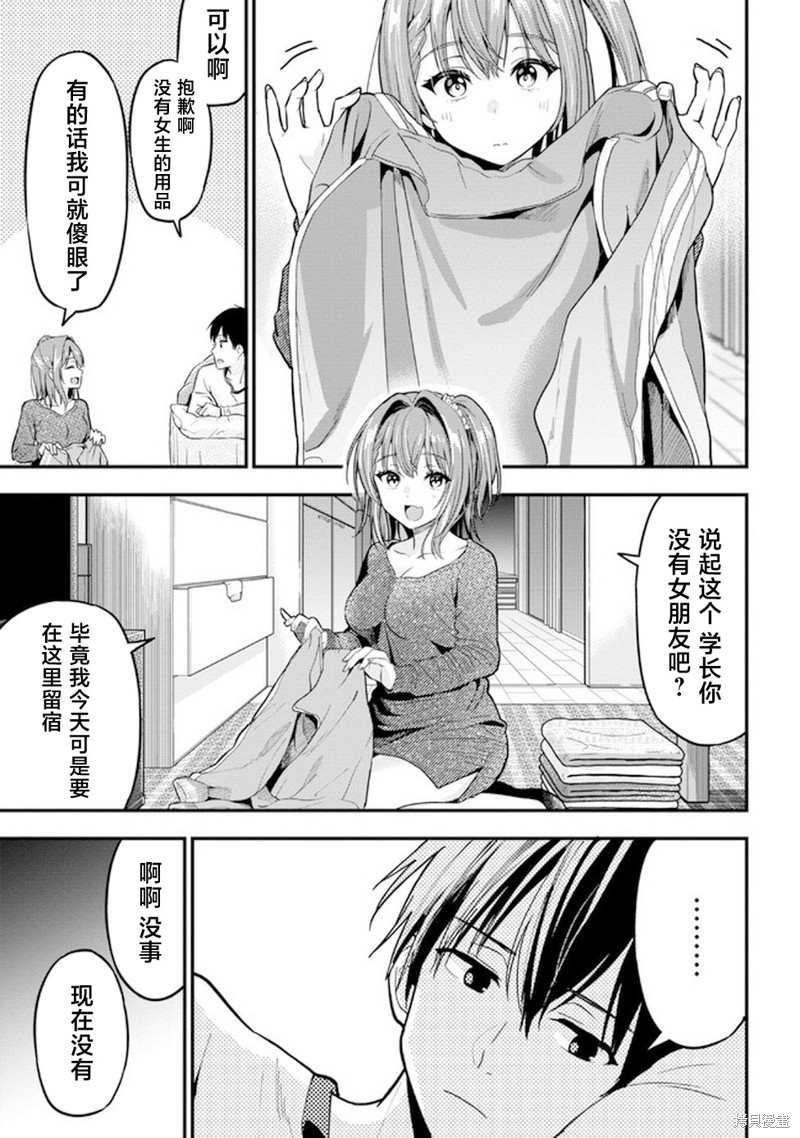 被前女友绿了的我轻小说下载漫画,第13话3图