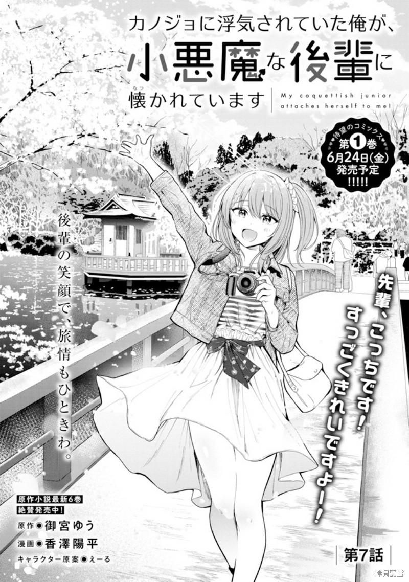 被前女友绿了的我 小说第二卷漫画,第7话1图
