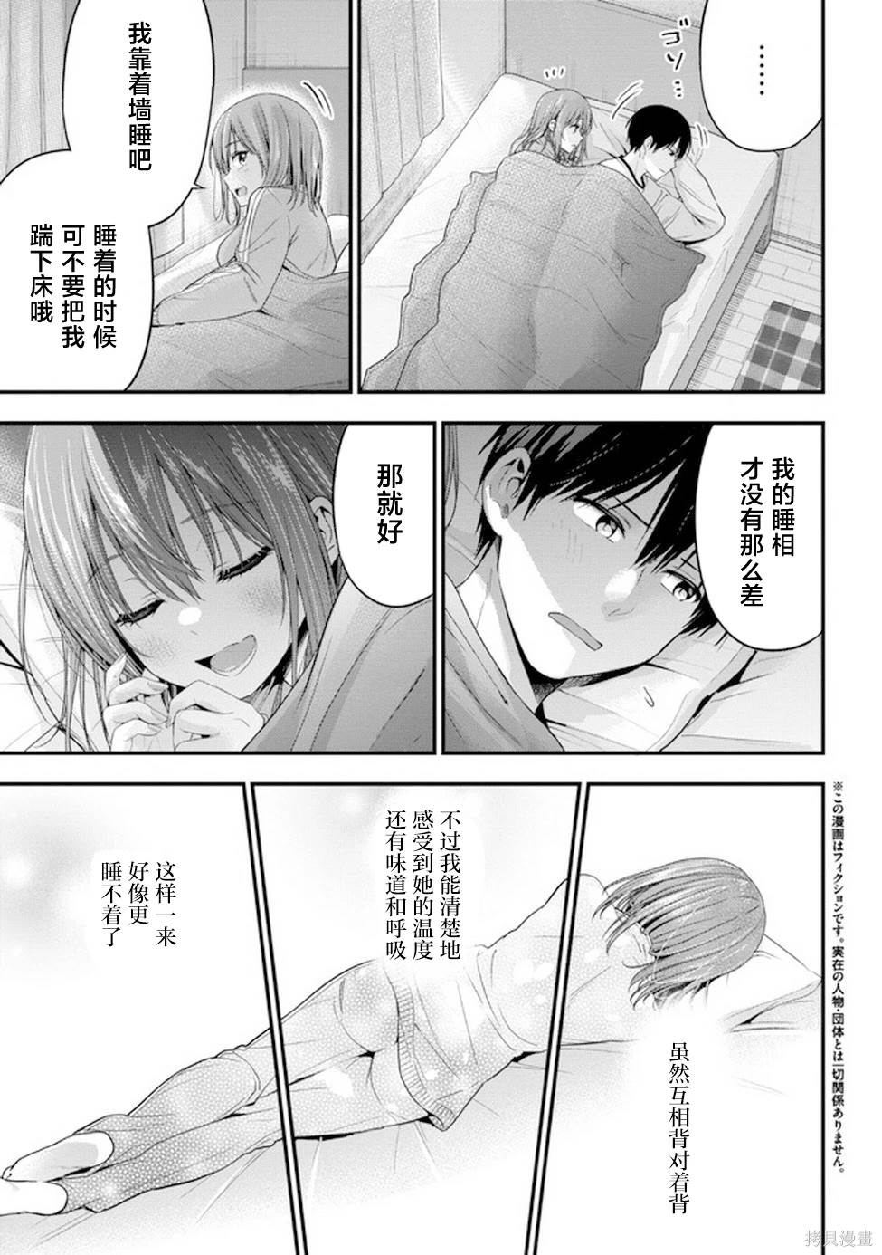 被前女友绿了的我第二卷插图漫画,第14话3图