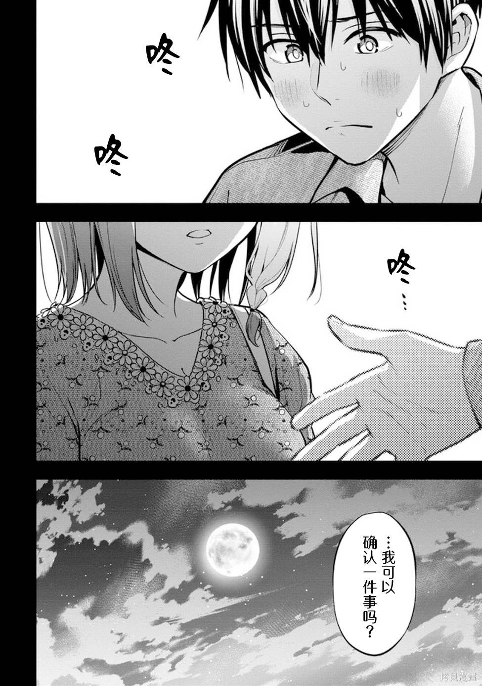 被前女友绿后又遇到一个好人漫画,第17话3图