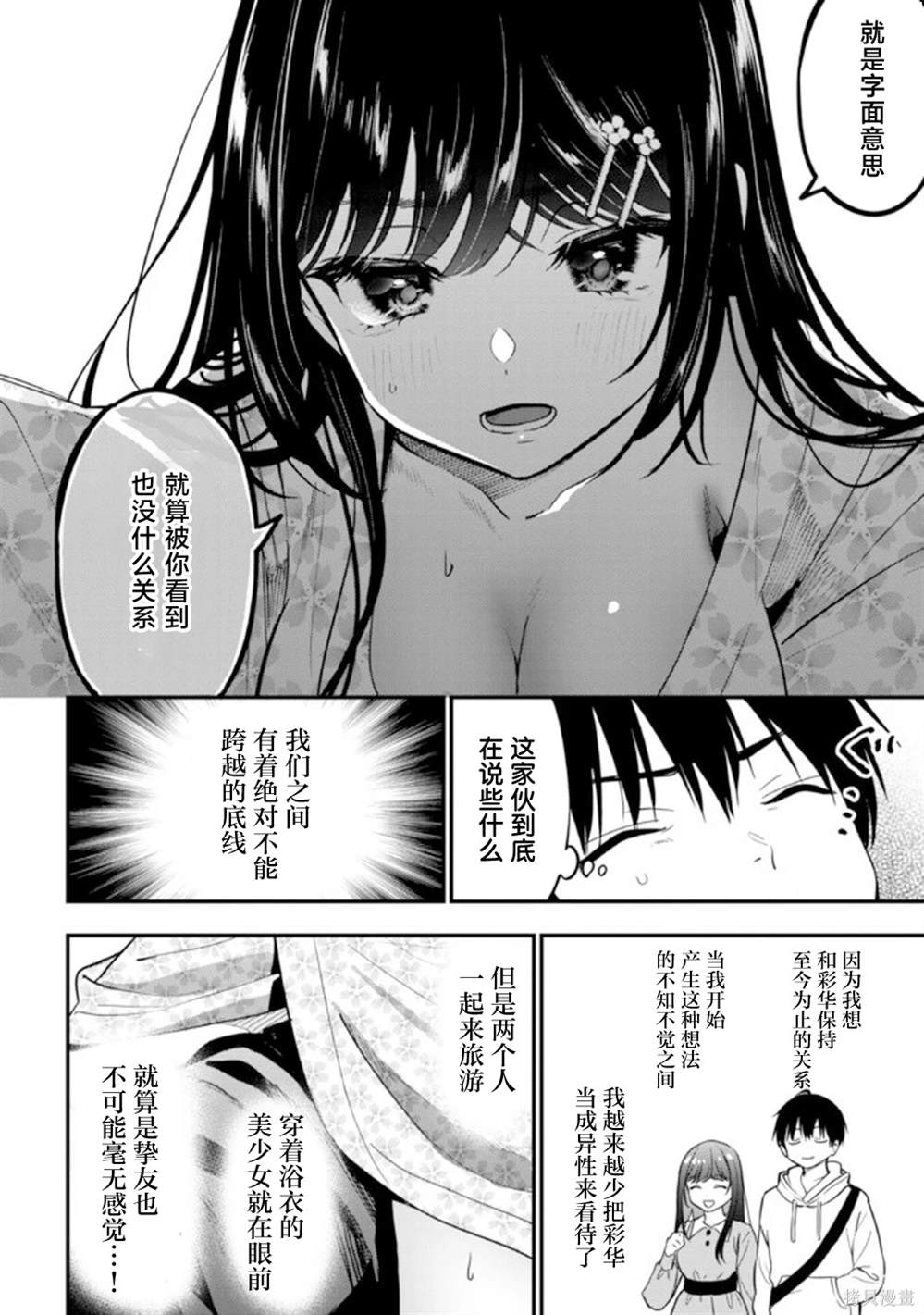 被前女友绿了的我第二卷插图漫画,第23话4图