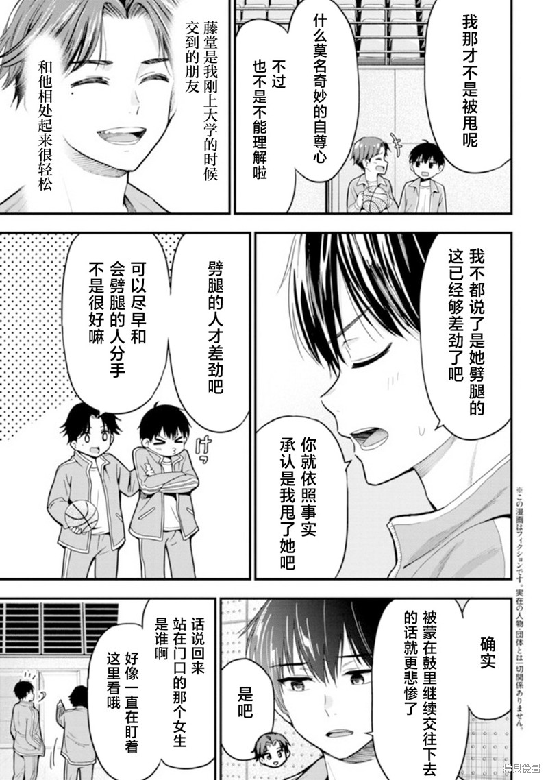 被前女友绿了的我漫画漫画,第10话3图