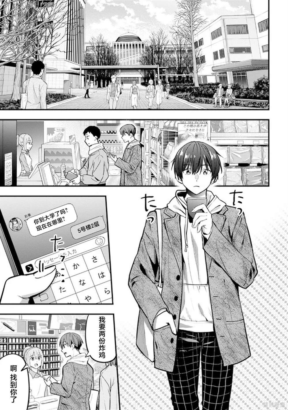 被前女友绿了一次有心理阴影漫画,第19话1图