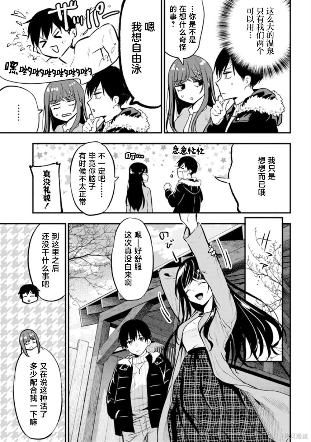 被恶魔epub第二卷漫画,第20话3图