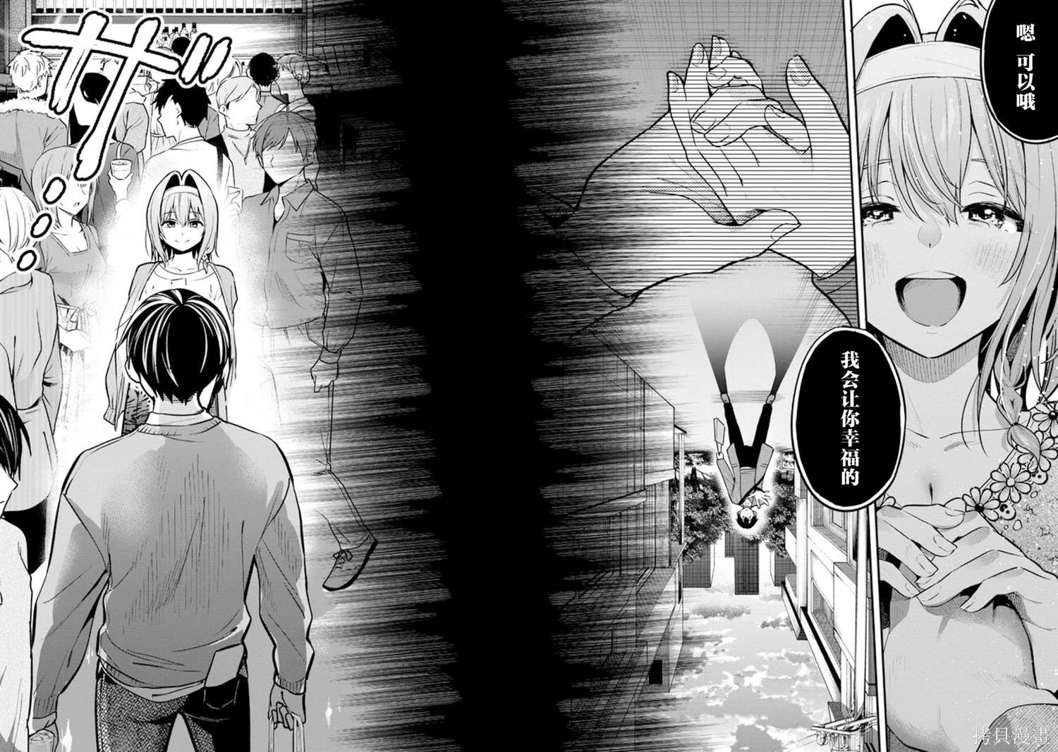 被前女友绿后又遇到一个好人漫画,第17话5图