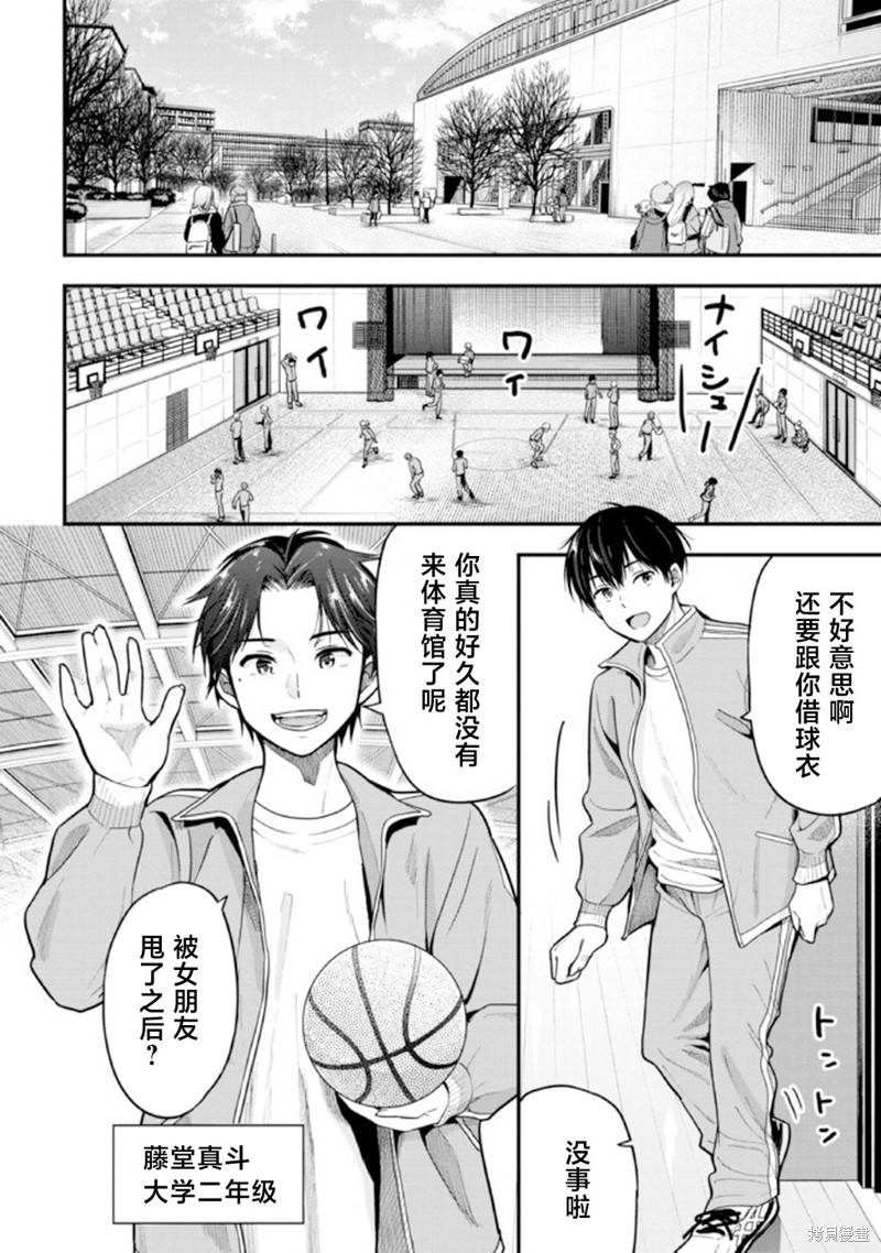 被前女友绿了的我漫画漫画,第10话2图