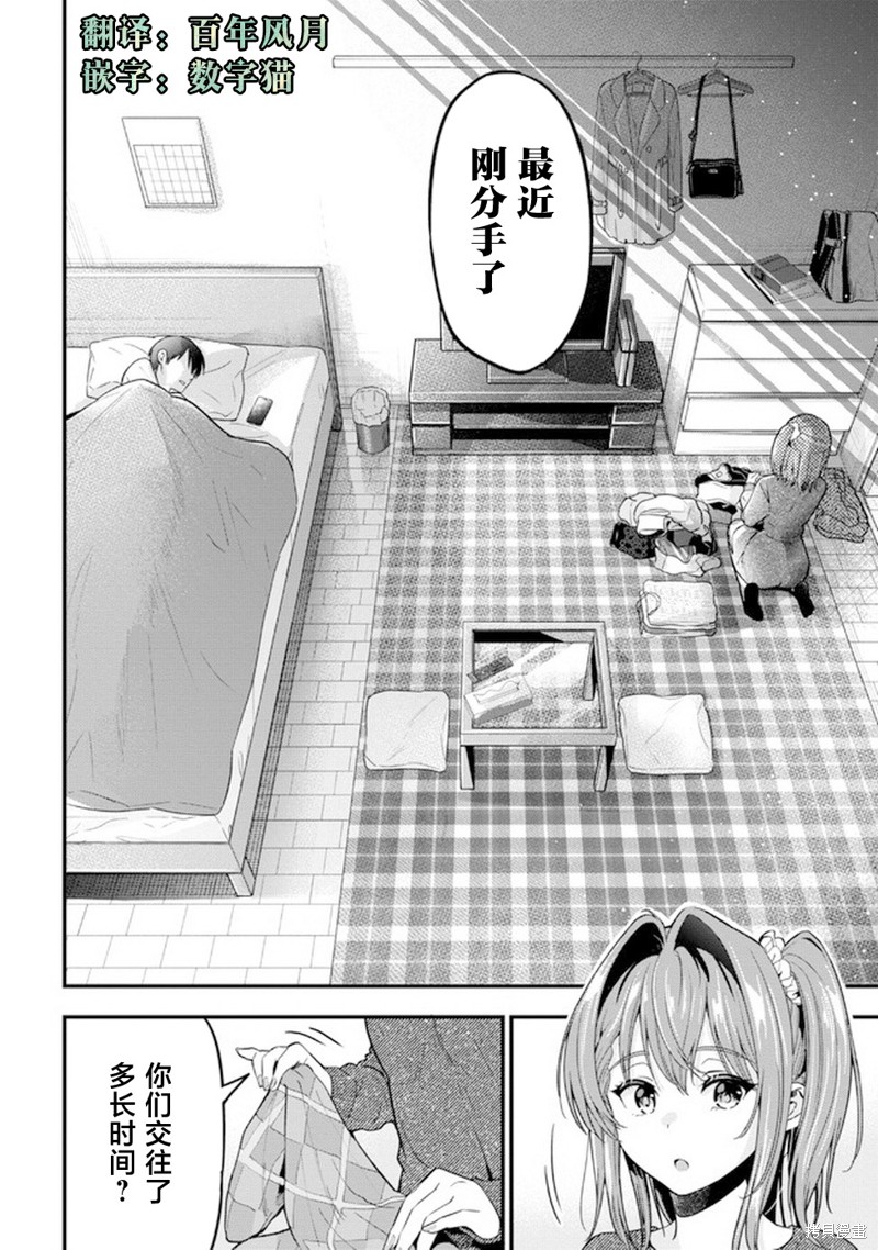被前女友绿了的我轻小说下载漫画,第13话4图