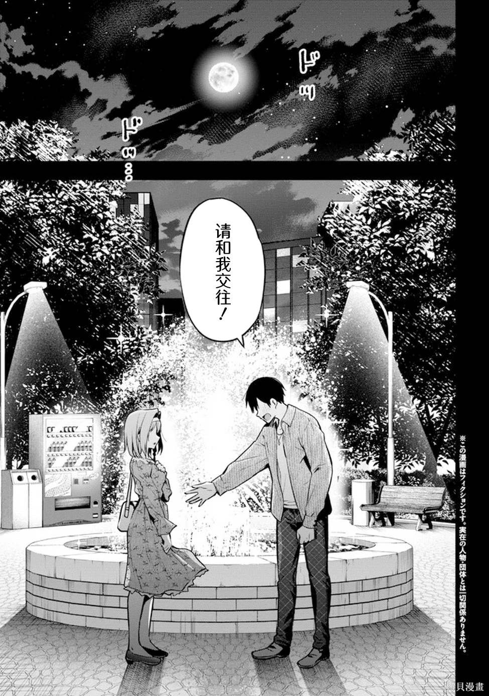 被前女友绿后又遇到一个好人漫画,第17话2图