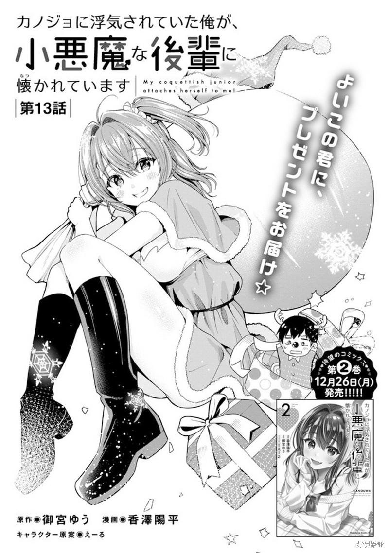 被前女友绿了的我轻小说下载漫画,第13话1图