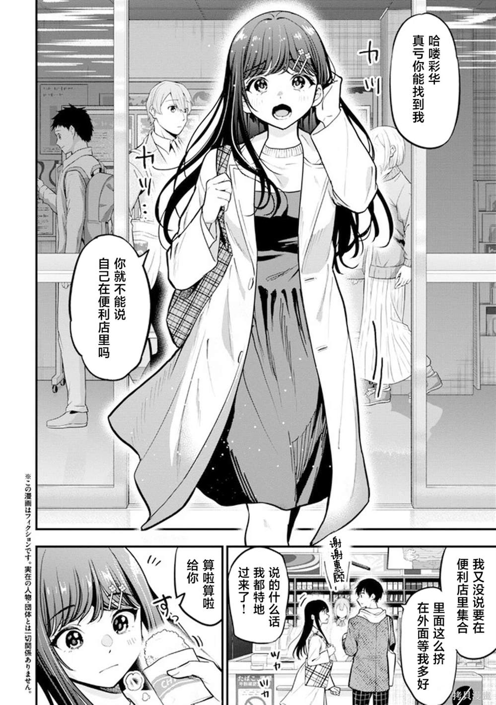 被前女友绿了一次有心理阴影漫画,第19话2图