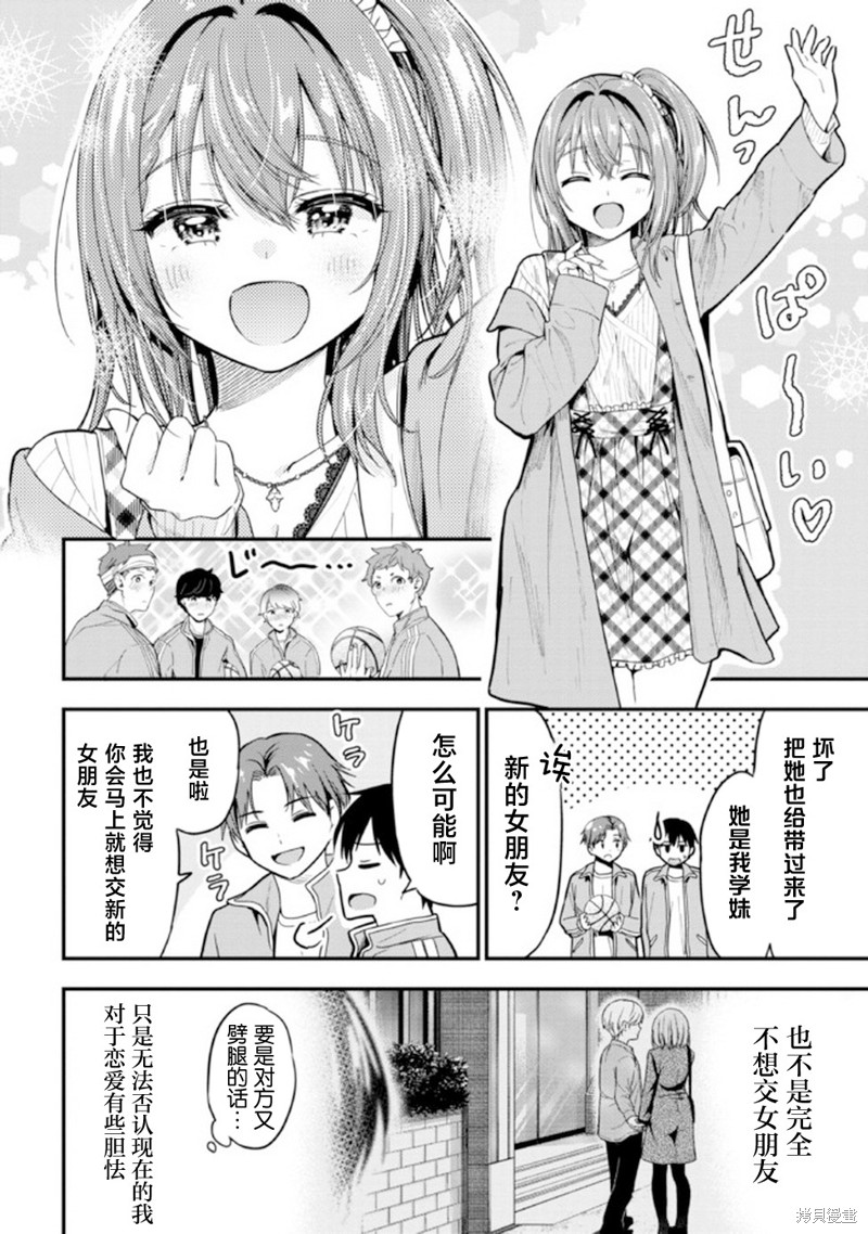 被前女友绿了的我漫画漫画,第10话4图