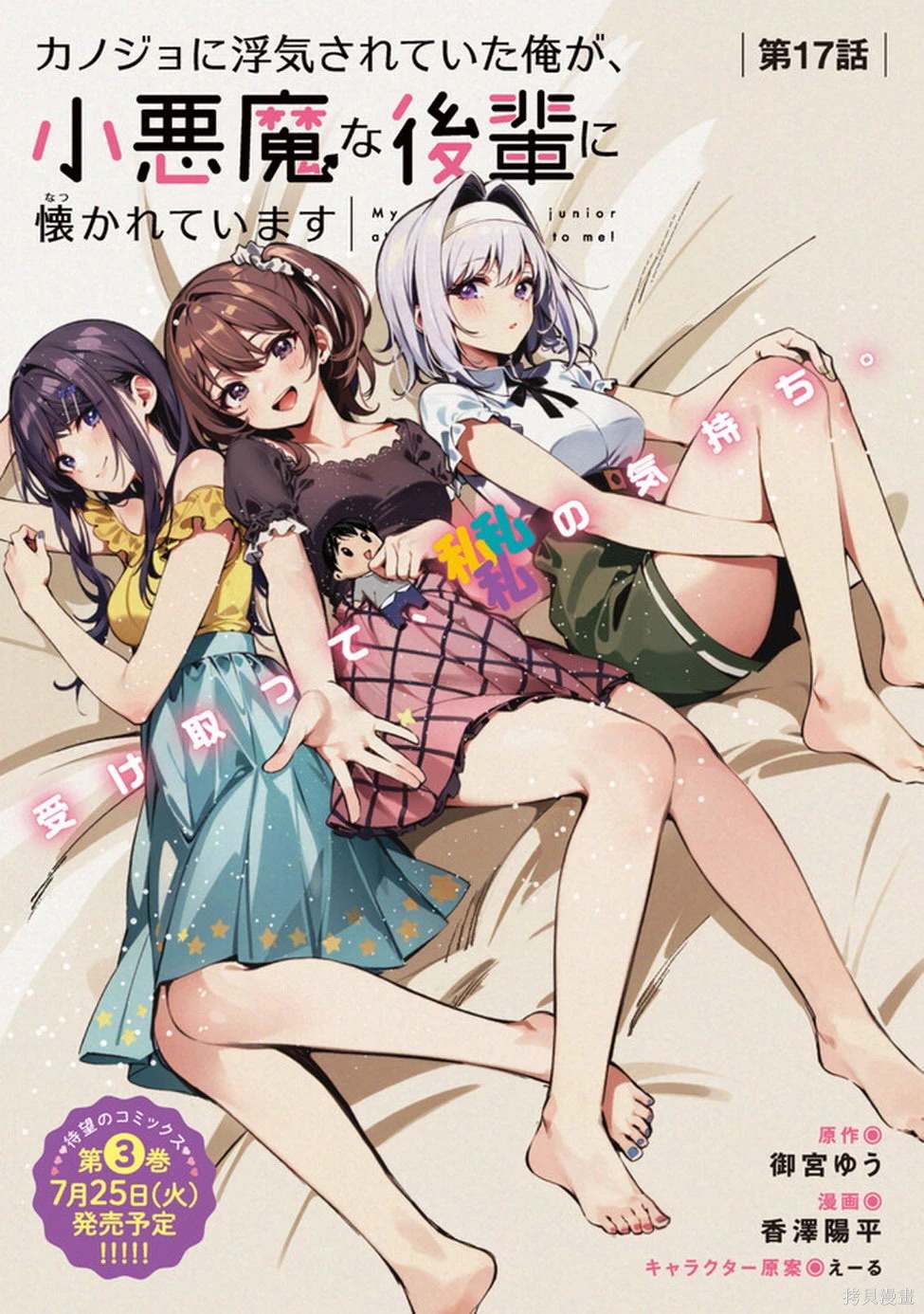 被前女友绿后又遇到一个好人漫画,第17话1图