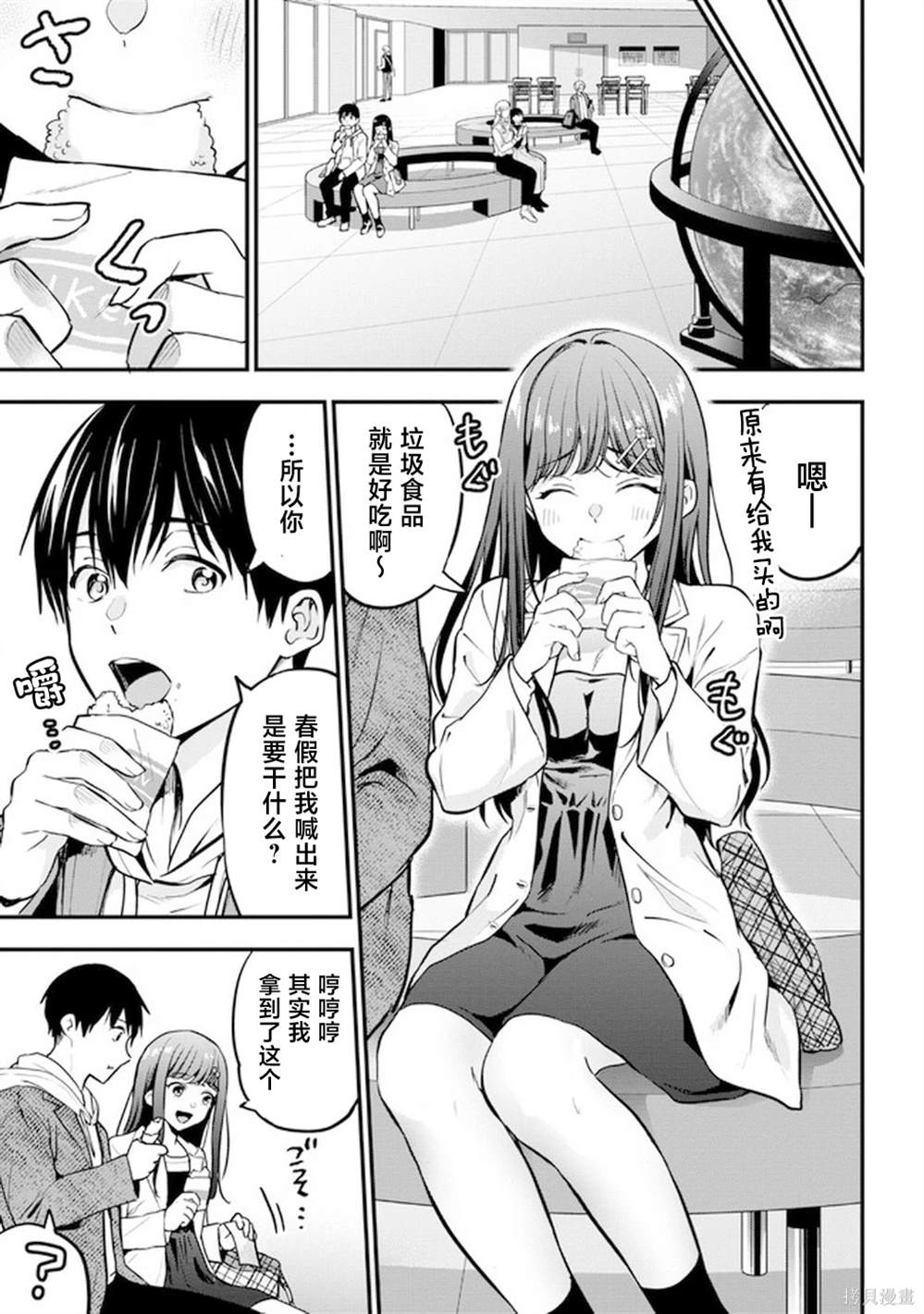 被前女友绿了一次有心理阴影漫画,第19话3图