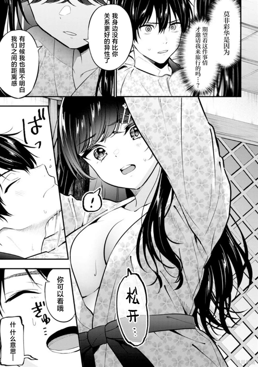 被前女友绿了的我第二卷插图漫画,第23话3图