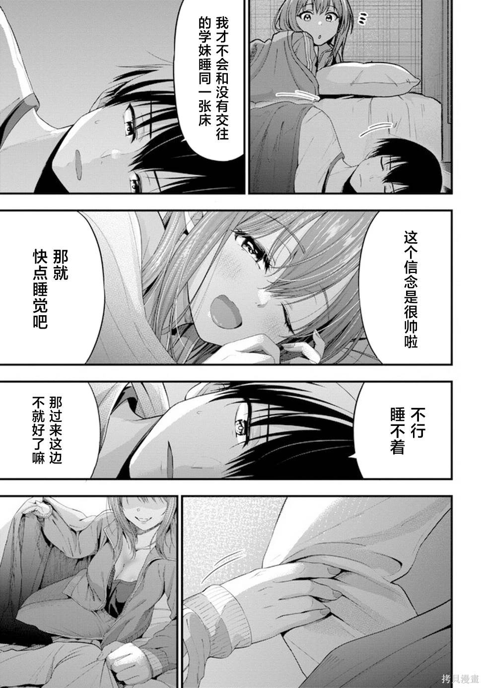 被前女友绿了的我第二卷插图漫画,第14话1图