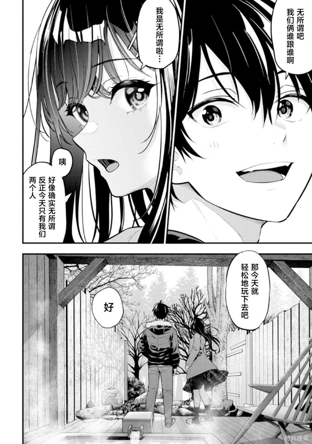 被恶魔epub第二卷漫画,第20话4图