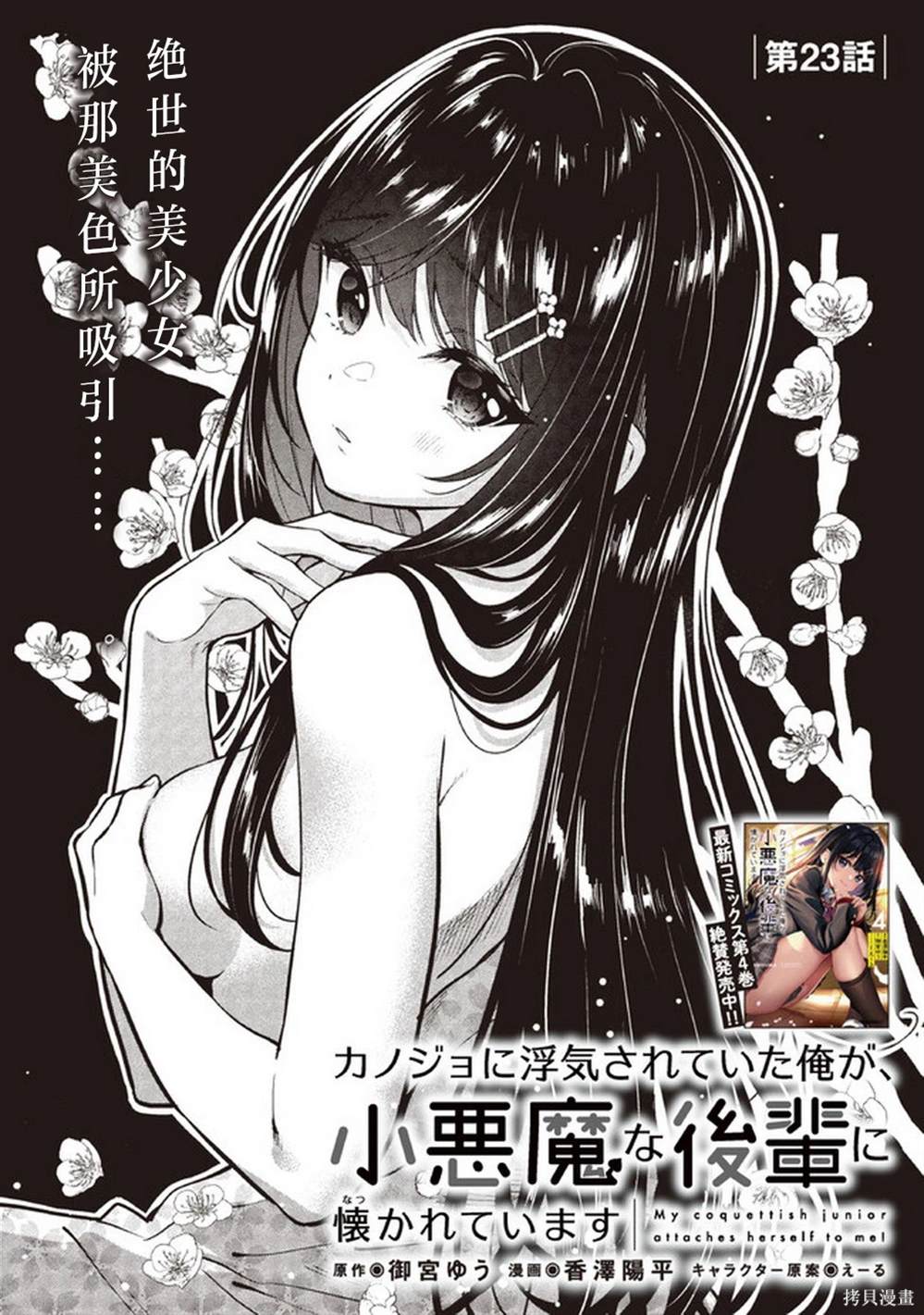 被前女友绿了的我第二卷插图漫画,第23话1图