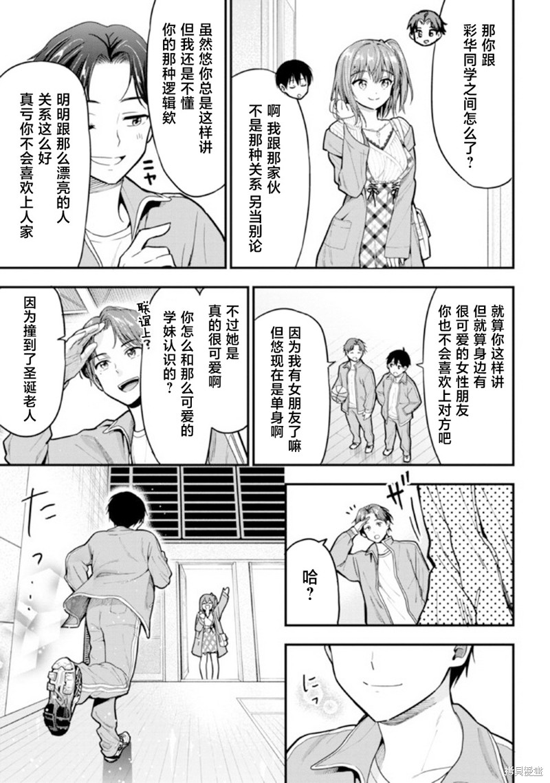 被前女友绿了的我漫画漫画,第10话5图